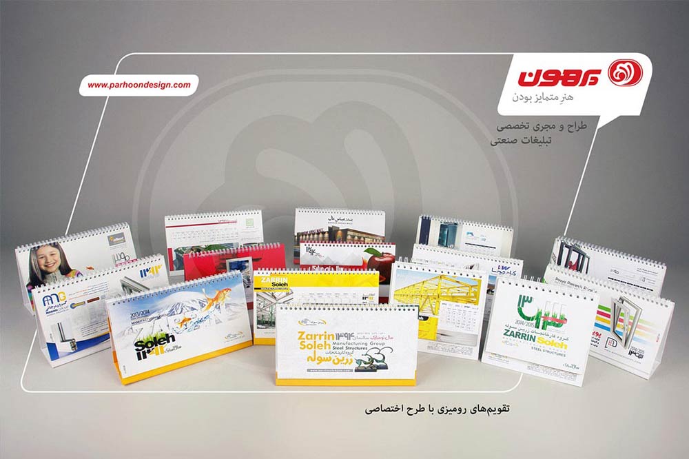 تقویم رومیزی