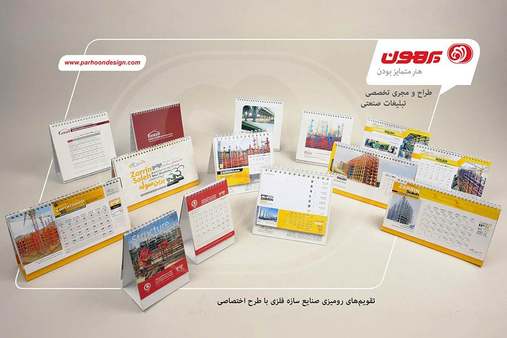 تقویم رومیزی