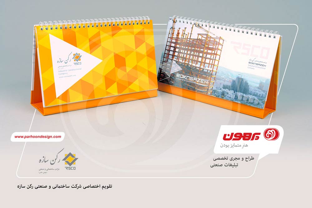 تقویم رومیزی