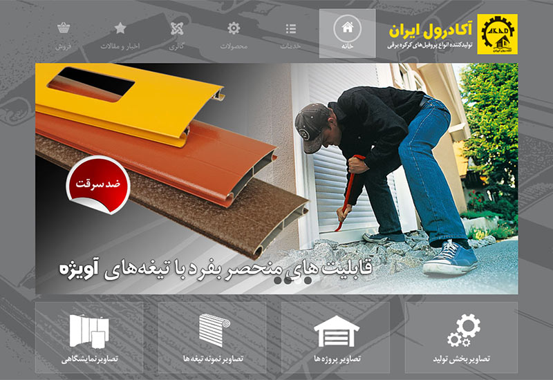 وب سایت شرکت آکادرول