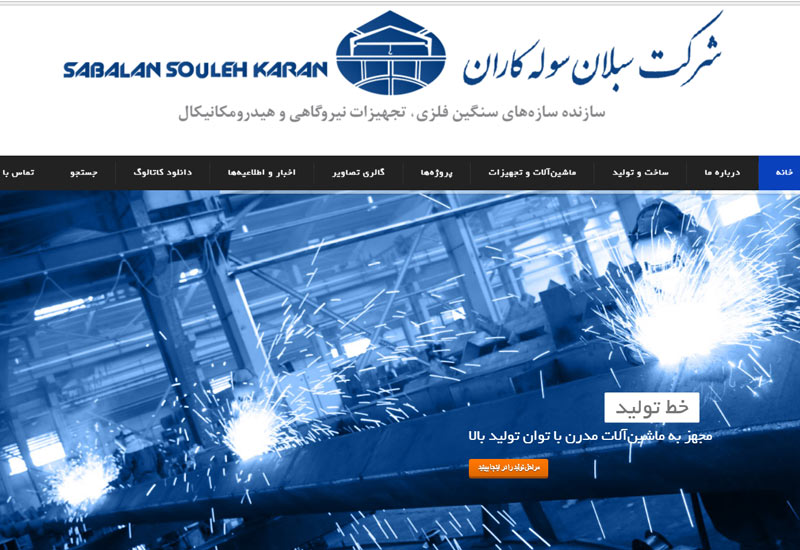 وب سایت شرکت سبلان سوله کاران