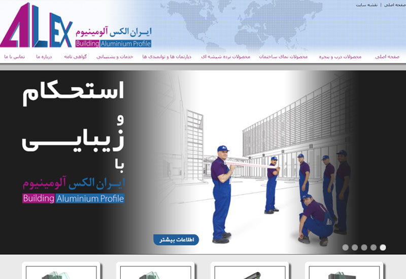 وب سایت شرکت ایران اکس آلومینیوم