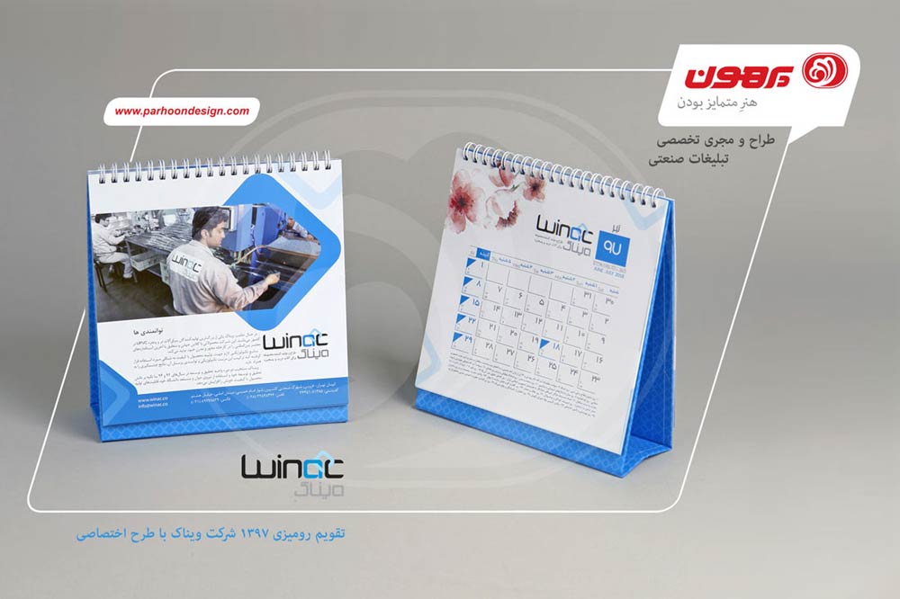 تقویم رومیزی