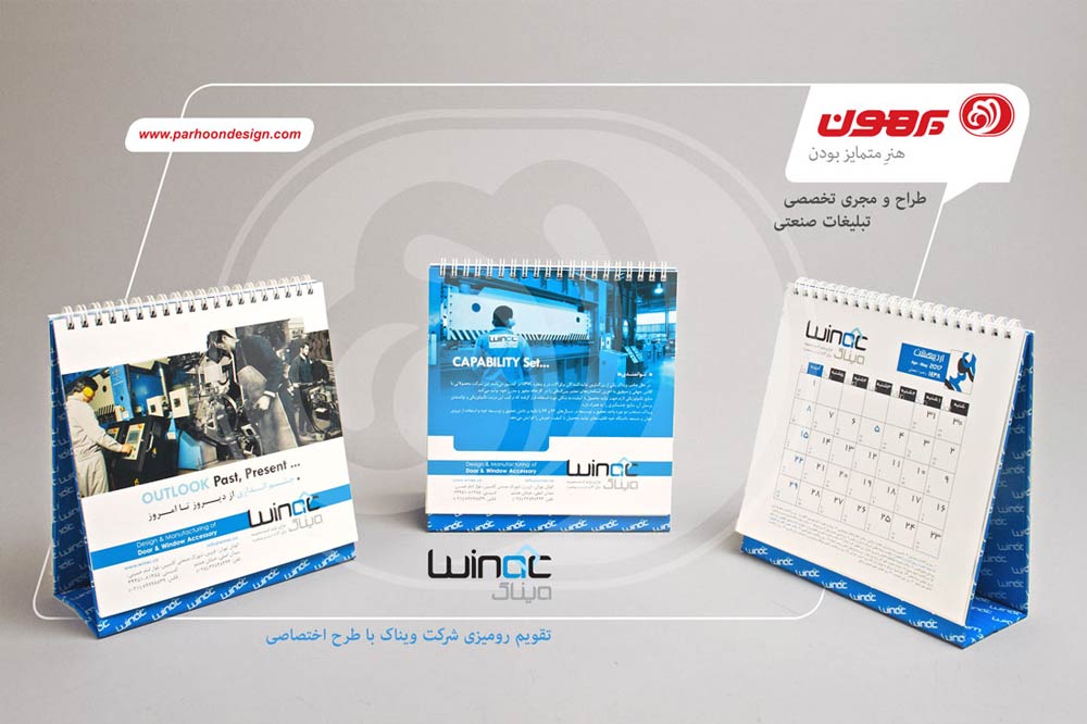 تقویم رومیزی