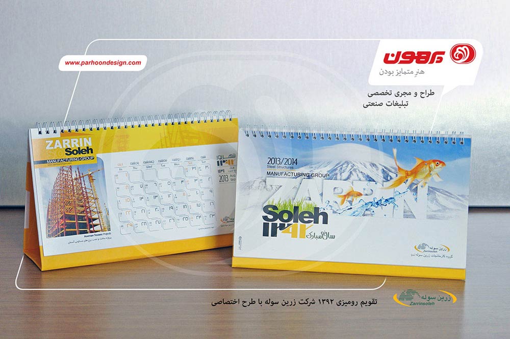 تقویم رومیزی